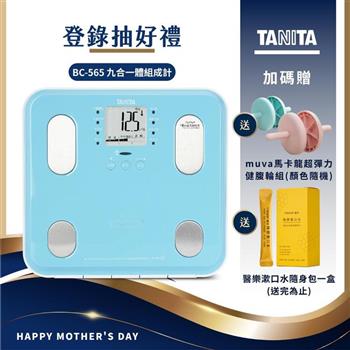日本TANITA九合一體組成計BC－565－藍－台灣公司貨