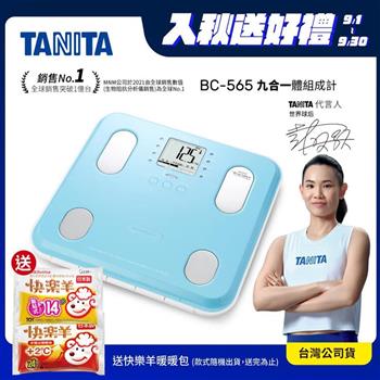 日本TANITA九合一體組成計BC－565－藍－台灣公司貨
