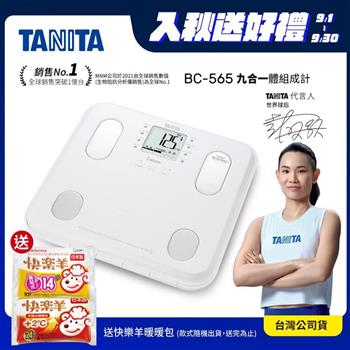 日本TANITA九合一體組成計BC－565－白－台灣公司貨