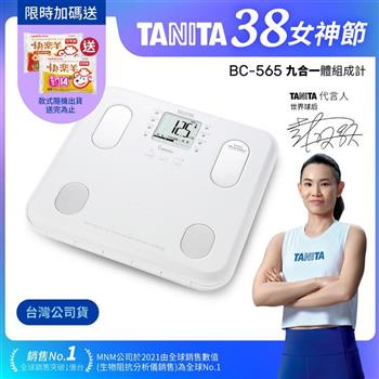 日本TANITA九合一體組成計BC－565－白－台灣公司貨