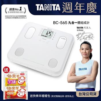 日本TANITA九合一體組成計BC－565－白－台灣公司貨