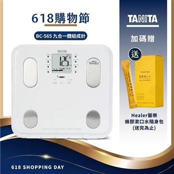 日本TANITA九合一體組成計BC－565－白－台灣公司貨