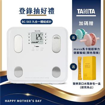 日本TANITA九合一體組成計BC－565－白－台灣公司貨
