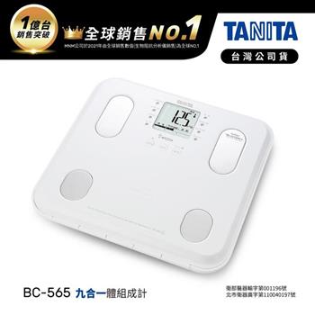 日本TANITA九合一體組成計BC－565－白－台灣公司貨