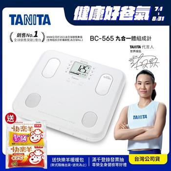 日本TANITA九合一體組成計BC－565－白－台灣公司貨