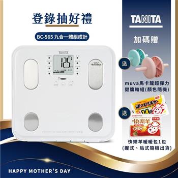 日本TANITA九合一體組成計BC－565－白－台灣公司貨