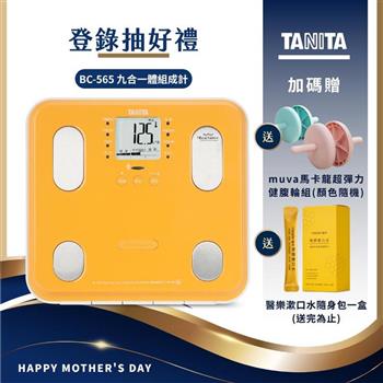 日本TANITA九合一體組成計BC－565－橘－台灣公司貨