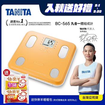 日本TANITA九合一體組成計BC－565－橘－台灣公司貨