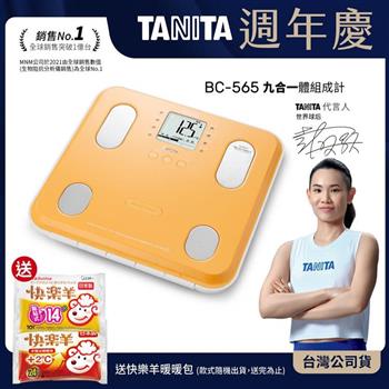 日本TANITA九合一體組成計BC－565－橘－台灣公司貨