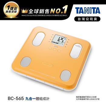 日本TANITA九合一體組成計BC－565－橘－台灣公司貨