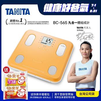 日本TANITA九合一體組成計BC－565－橘－台灣公司貨