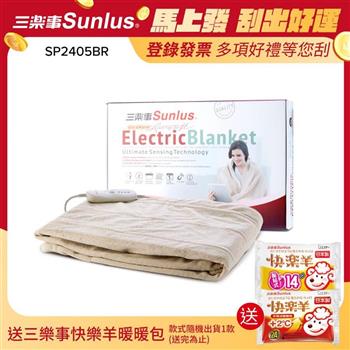 Sunlus三樂事隨意披蓋舒柔電熱毯SP2405BR