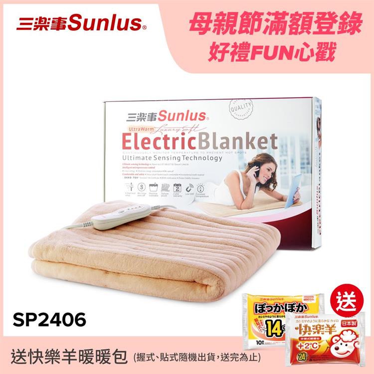 Sunlus三樂事親密舒柔小電毯SP2406WH