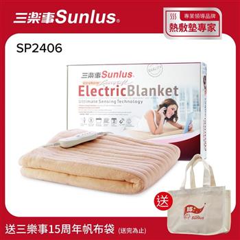 Sunlus三樂事親密舒柔小電毯SP2406WH