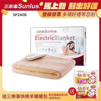 Sunlus三樂事親密舒柔小電毯SP2406WH