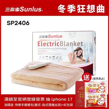 Sunlus三樂事親密舒柔小電毯SP2406WH