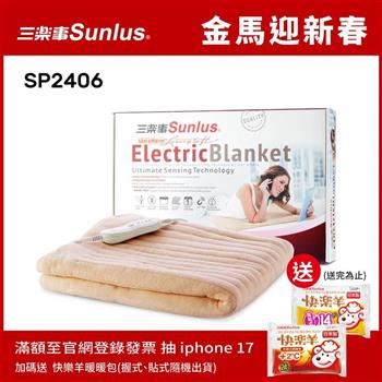 Sunlus三樂事親密舒柔小電毯SP2406WH