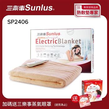 Sunlus三樂事親密舒柔小電毯SP2406WH