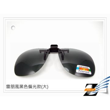 【視鼎Z－POLS 】100%偏光!可夾式（黑、褐兩色可選）、可掀彈性太陽眼鏡，雷朋樣式!專業推薦！