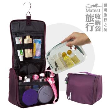 旅行玩家 旅行收納盥洗包（葡萄紫） 含乾溼分離化妝包 三色可選 230D高級尼龍抗污防潑水材質【金石堂、博客來熱銷】