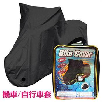 BIKE COVER 尼龍機車 自行車罩－L BC－2【金石堂、博客來熱銷】