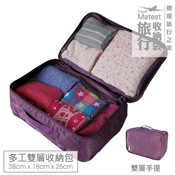 旅行玩家雙層旅行分類收納包(兩色可選)