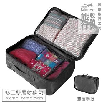 旅行玩家雙層旅行分類收納包(兩色可選)