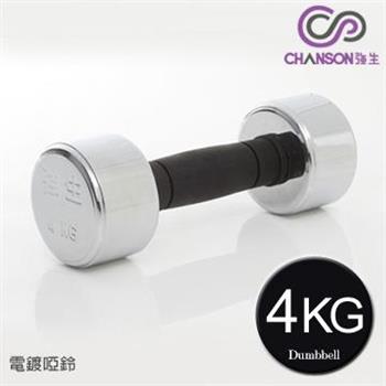 【強生CHANSON】電鍍啞鈴－4KG（1支入）【金石堂、博客來熱銷】