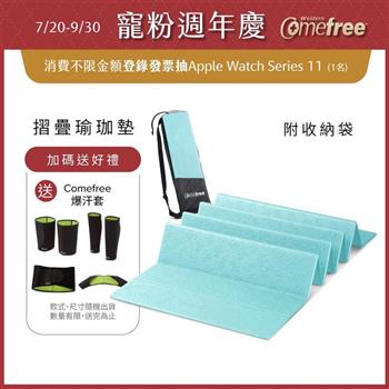Comefree康芙麗羽量級TPE6MM摺疊瑜珈墊-Tiffany藍-台灣製(附收納袋)