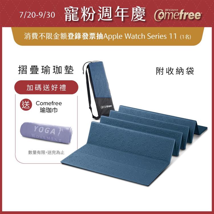 Comefree康芙麗羽量級TPE6MM摺疊瑜珈墊-珍珠藍-台灣製(附收納袋)