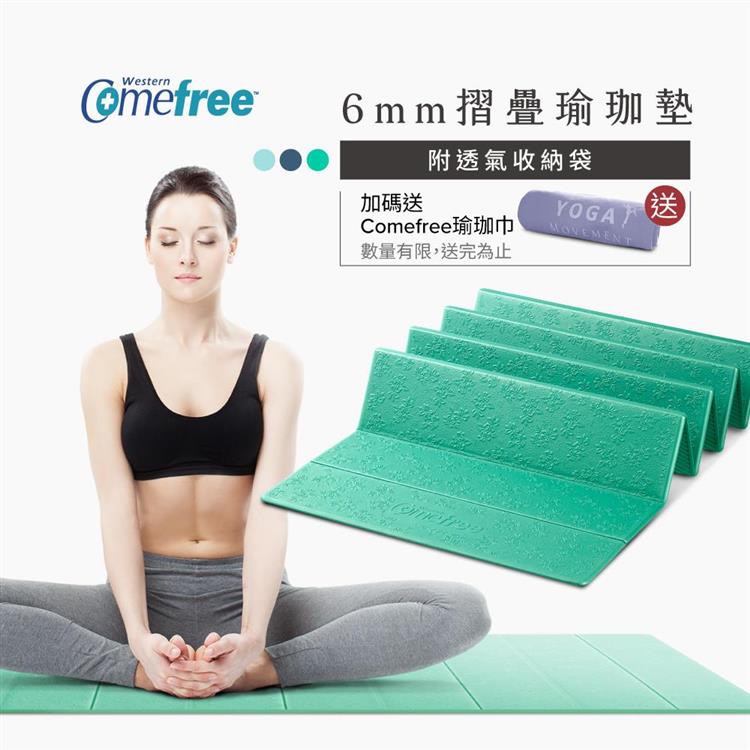 Comefree康芙麗羽量級TPE6MM摺疊瑜珈墊-湖水綠-台灣製(附收納袋)