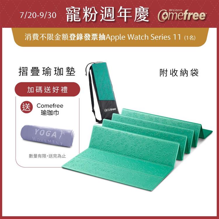 Comefree康芙麗羽量級TPE6MM摺疊瑜珈墊-湖水綠-台灣製(附收納袋)