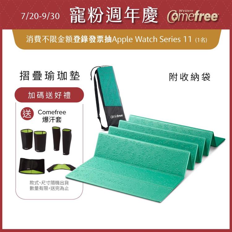 Comefree康芙麗羽量級TPE6MM摺疊瑜珈墊-湖水綠-台灣製(附收納袋)
