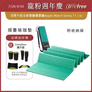 Comefree康芙麗羽量級TPE6MM摺疊瑜珈墊-湖水綠-台灣製(附收納袋)