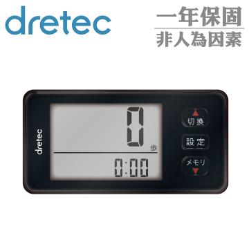 【dretec】「DECO」大畫面3D加速計步器－黑色