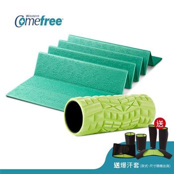 【Comefree康芙麗超值組】摺疊瑜珈墊(湖水綠)＋舒緩按摩滾筒(中階)