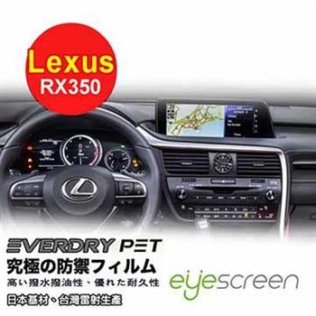 EyeScreen Lexus RX350 Everdry PET 車上導航螢幕保護貼（無保固）【金石堂、博客來熱銷】