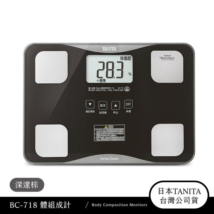 【日本TANITA】四合一體組成計 BC－718－深邃棕－台灣公司貨