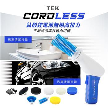 TEK鈦酸鋰電池無線高扭力平磨式多用途清潔打蠟機 CCP-96（台灣製）
