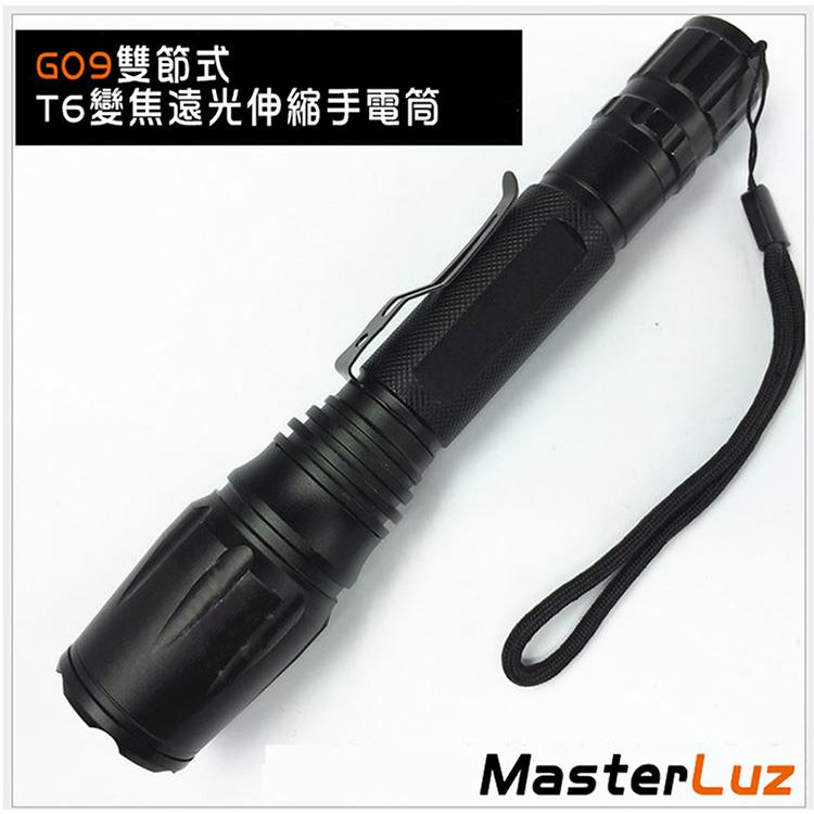 MasterLuz G09 雙節式T6伸縮變焦遠光手電筒（全配）