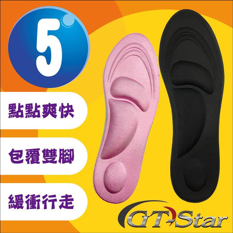 【GTSTAR 福利品】漫步在雲端3D按摩鞋墊－5雙