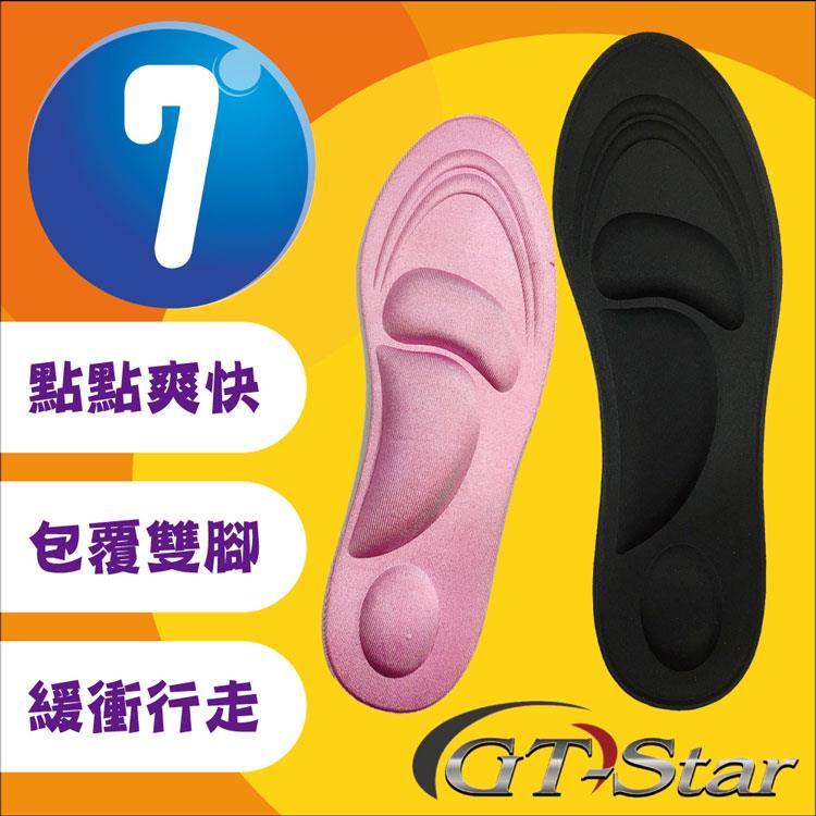 【GTSTAR 福利品】漫步在雲端3D按摩鞋墊－7雙