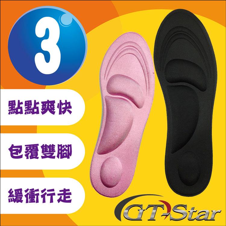 【GTSTAR 福利品】漫步在雲端3D按摩鞋墊－3雙