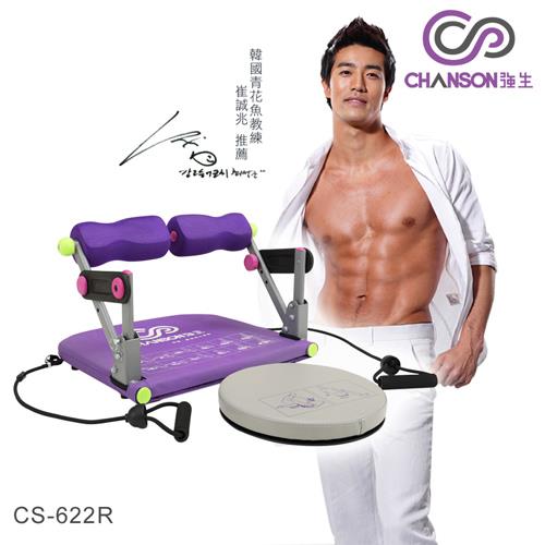 【強生CHANSON】CS－622R六塊腹肌健身器II  升級版
