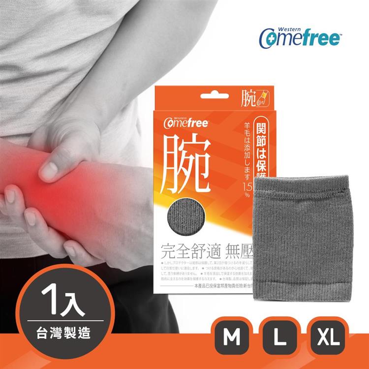 【Comefree】舒適感零壓痕護具－腕（1入）－XL－台灣製