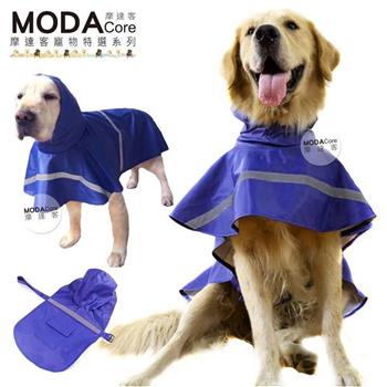 【摩達客寵物系列】寵物大狗小狗透氣防水雨衣（藍色/反光條） 黃金拉拉哈士奇【金石堂、博客來熱銷】