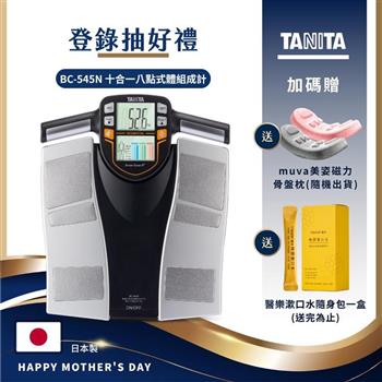 日本TANITA十合一8點式體組成計BC-545N(日本製)-台灣公司貨