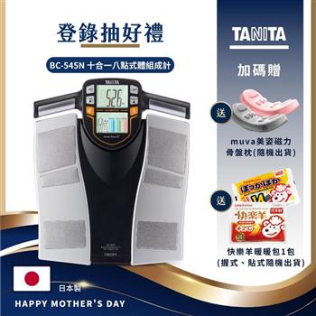 日本TANITA十合一8點式體組成計BC-545N(日本製)-台灣公司貨