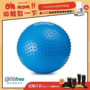 Comefree康芙麗健康顆粒瑜珈按摩球65cm-藍【金石堂、博客來熱銷】