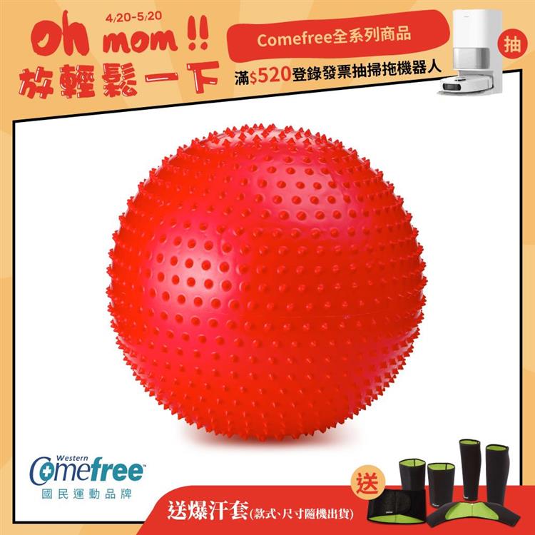 【Comefree】健康顆粒瑜珈按摩球65cm－紅